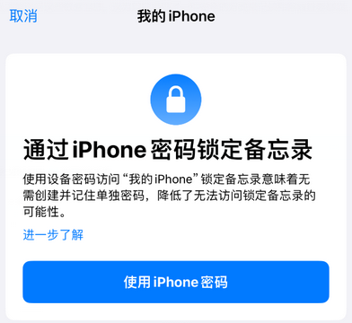 禹州apple维修分享iPhone锁定备忘录的两种方式