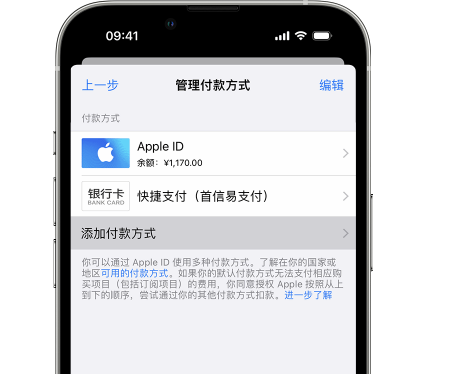 禹州苹果维修服务中心如何通过家人共享更改iPhone付款方式 