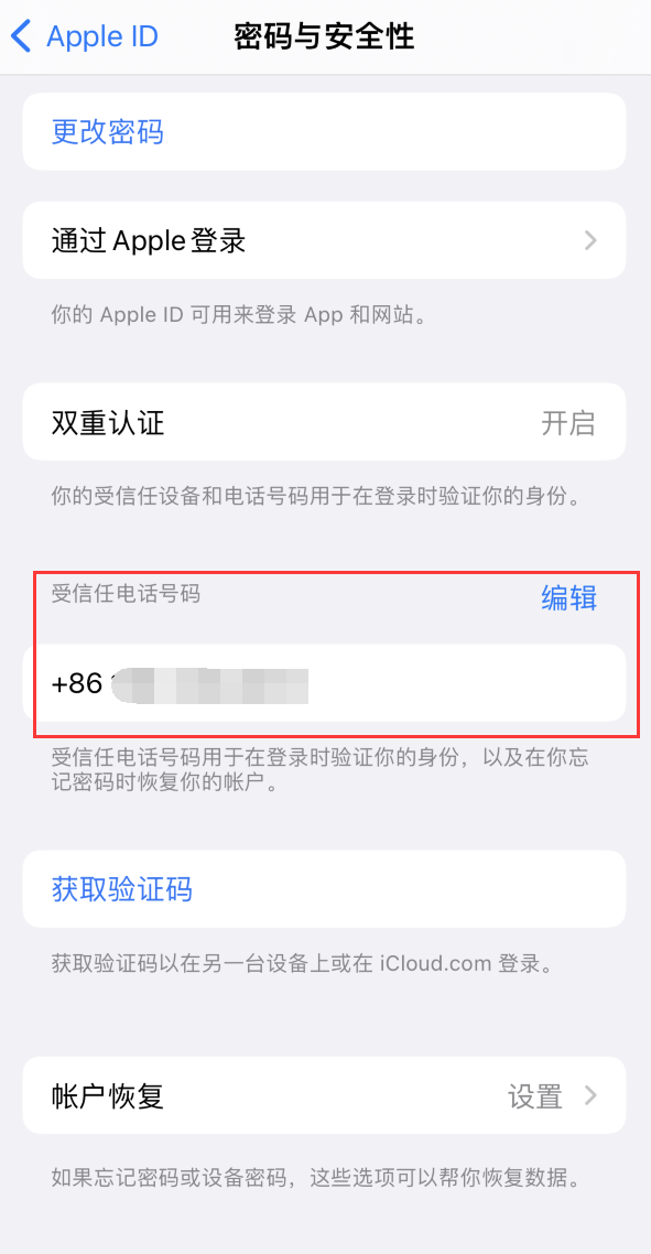 禹州iPhone维修服务如何设置提示手机号码并未与此手机关联 